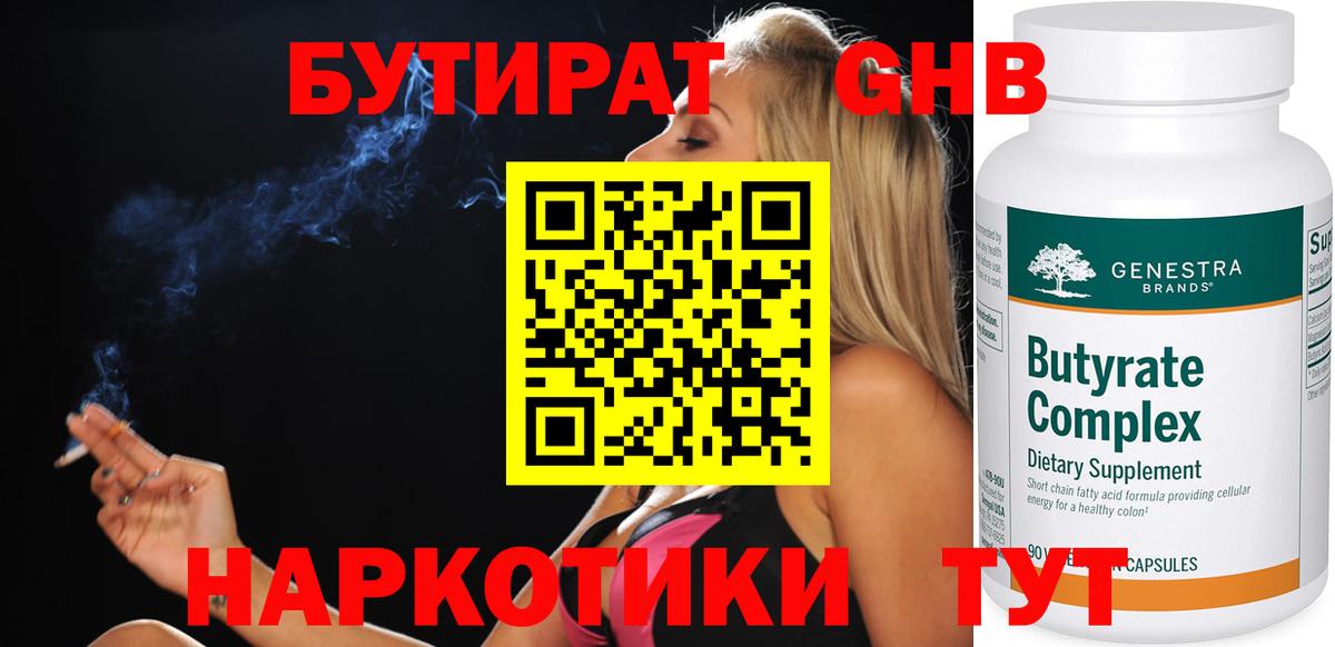 Бутират Butirat  Вход с VPN  Канаш 