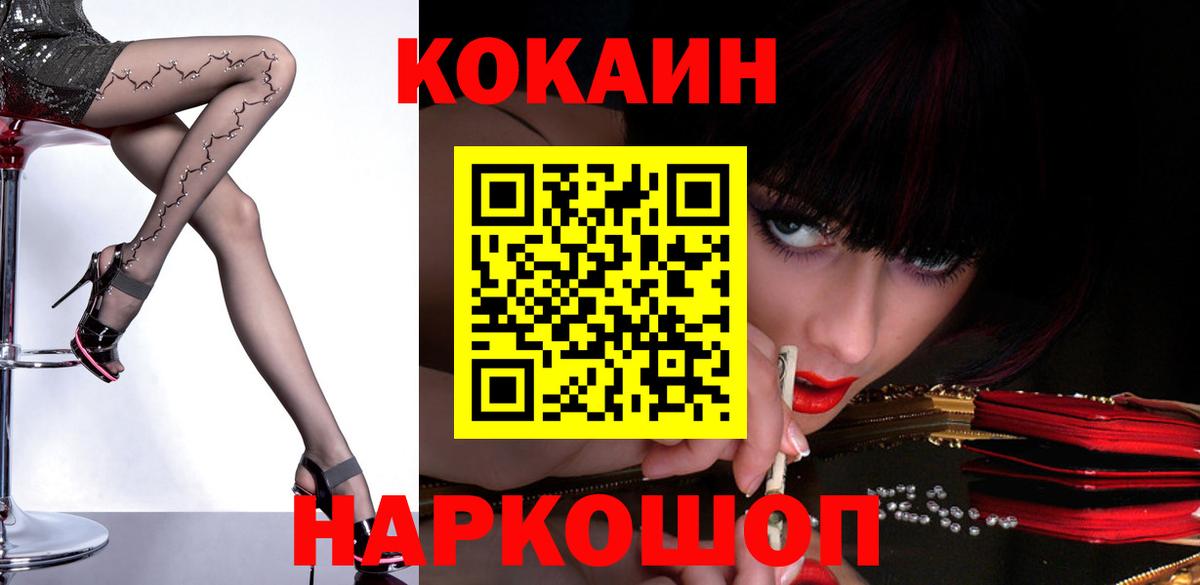 Кокаин 99%  Вход с VPN  Канаш  Cocaine 97% 