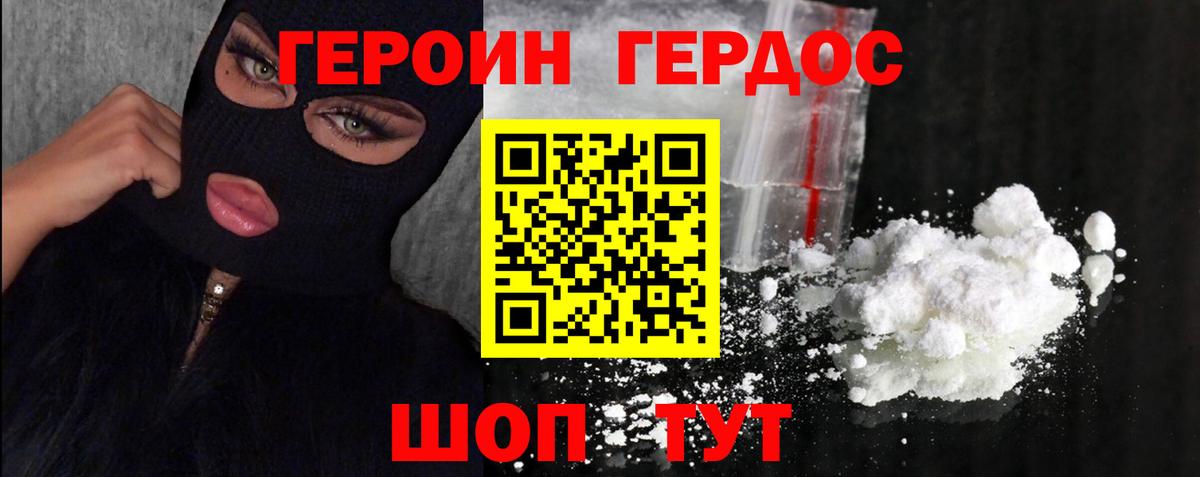 Героин VHQ  Вход с VPN  Канаш 