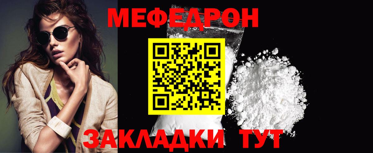 МЯУ-МЯУ кристаллы  МЯУ-МЯУ  Мефедрон mephedrone  Канаш  как найти наркотики  Вход с VPN 