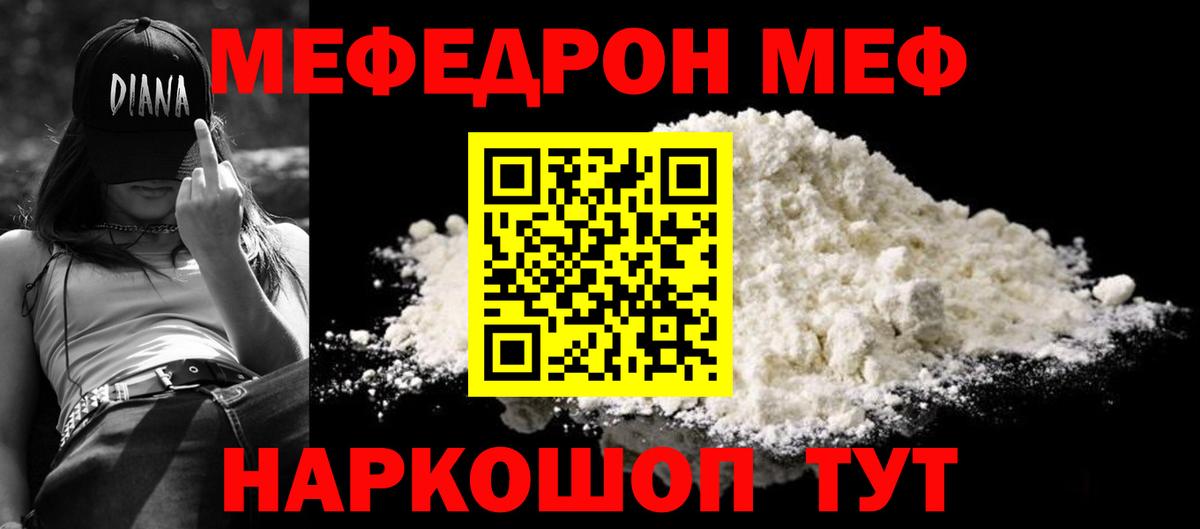 МЕФ кристаллы Канаш