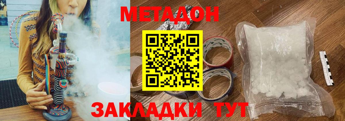 Канаш  МЕТАДОН VHQ  Метадон methadone  Вход с VPN 